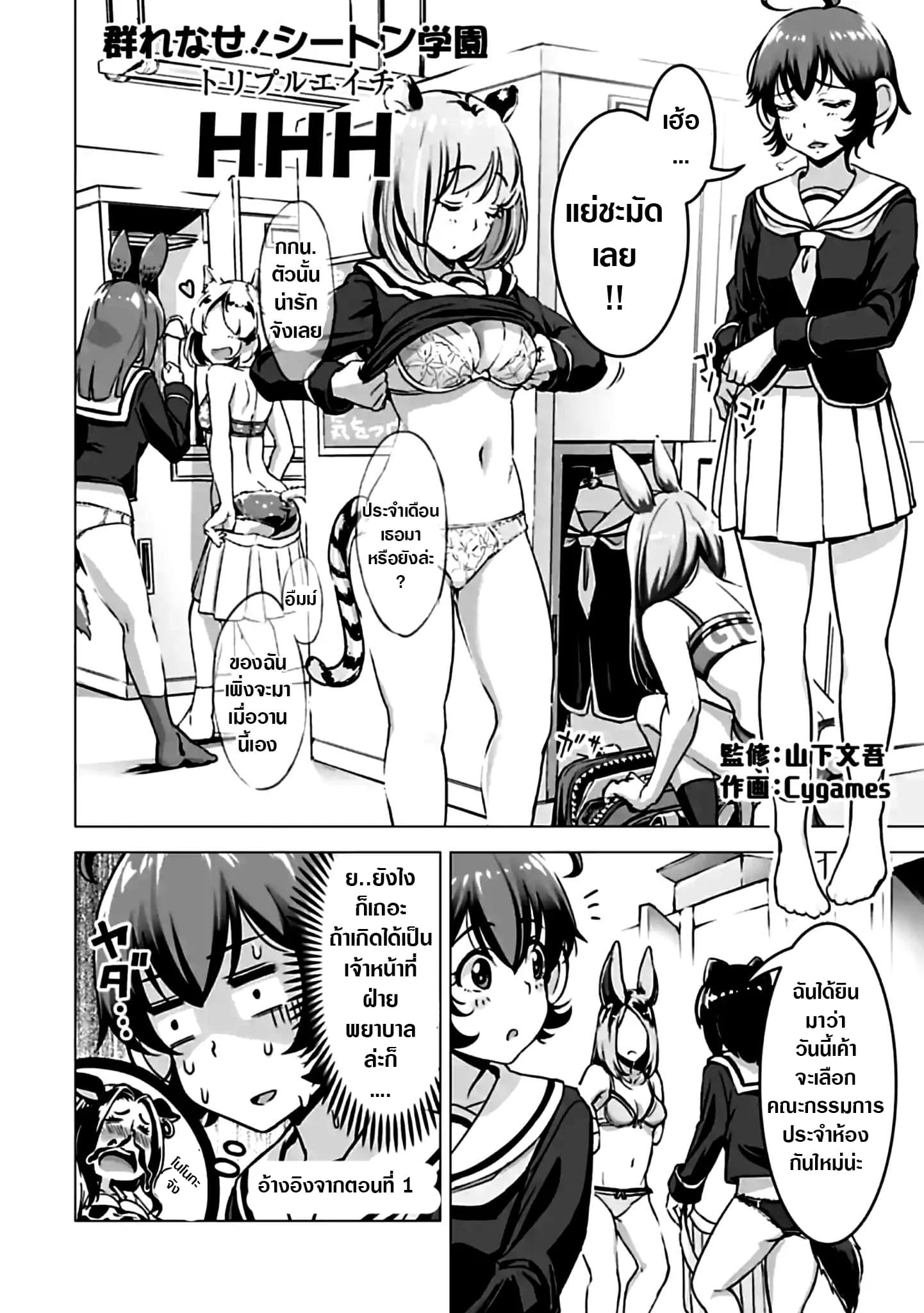 Murenase! Shiiton Gakuen HHH page 1