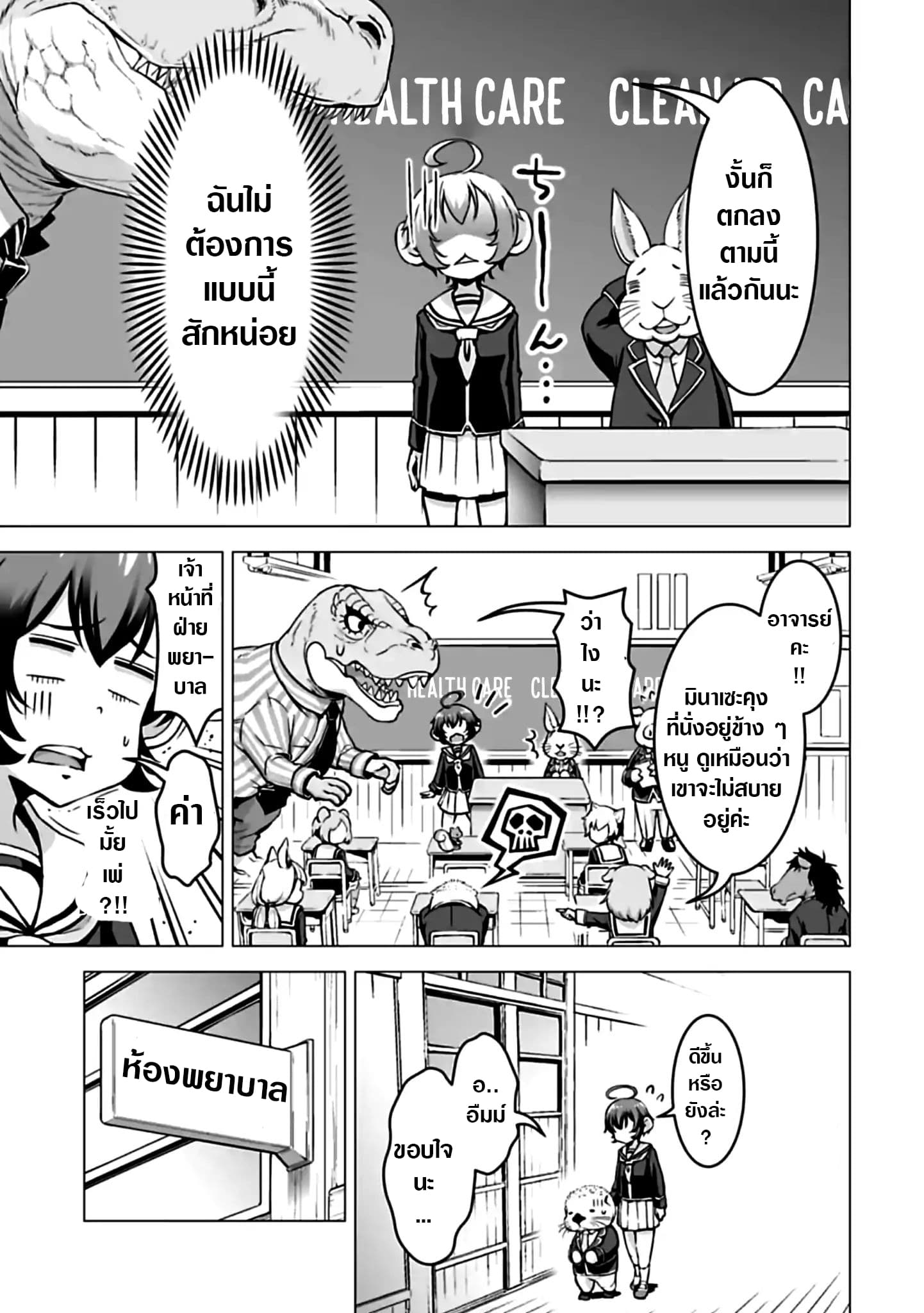 Murenase! Shiiton Gakuen HHH page 2