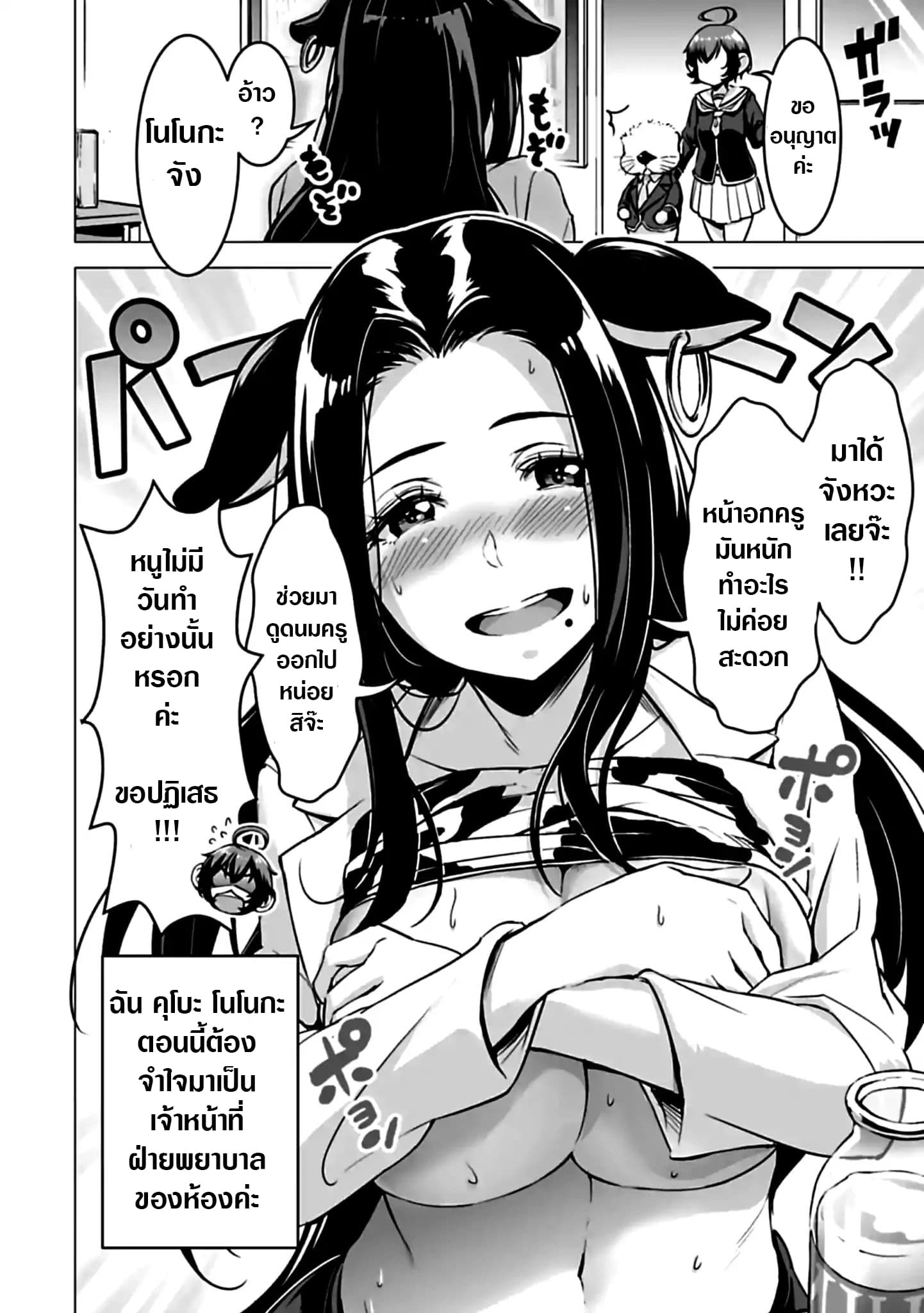 Murenase! Shiiton Gakuen HHH page 3