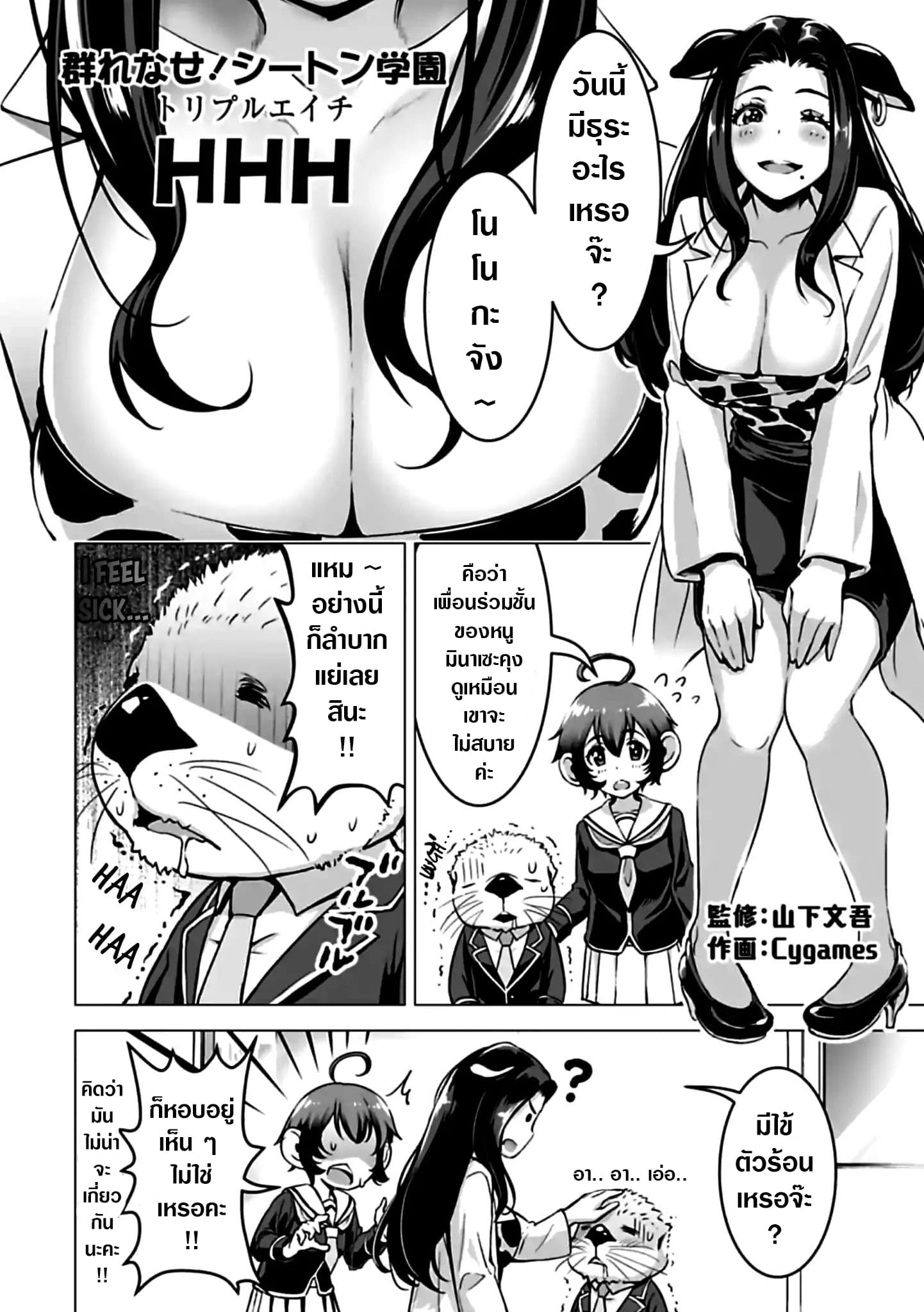 Murenase! Shiiton Gakuen HHH page 1