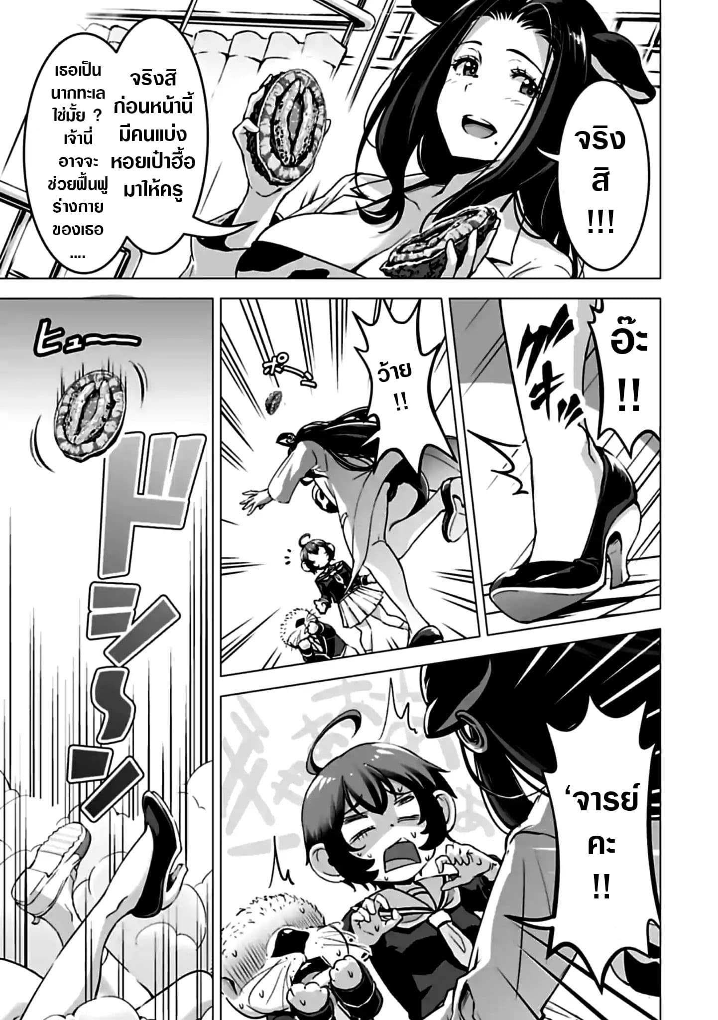 Murenase! Shiiton Gakuen HHH page 2