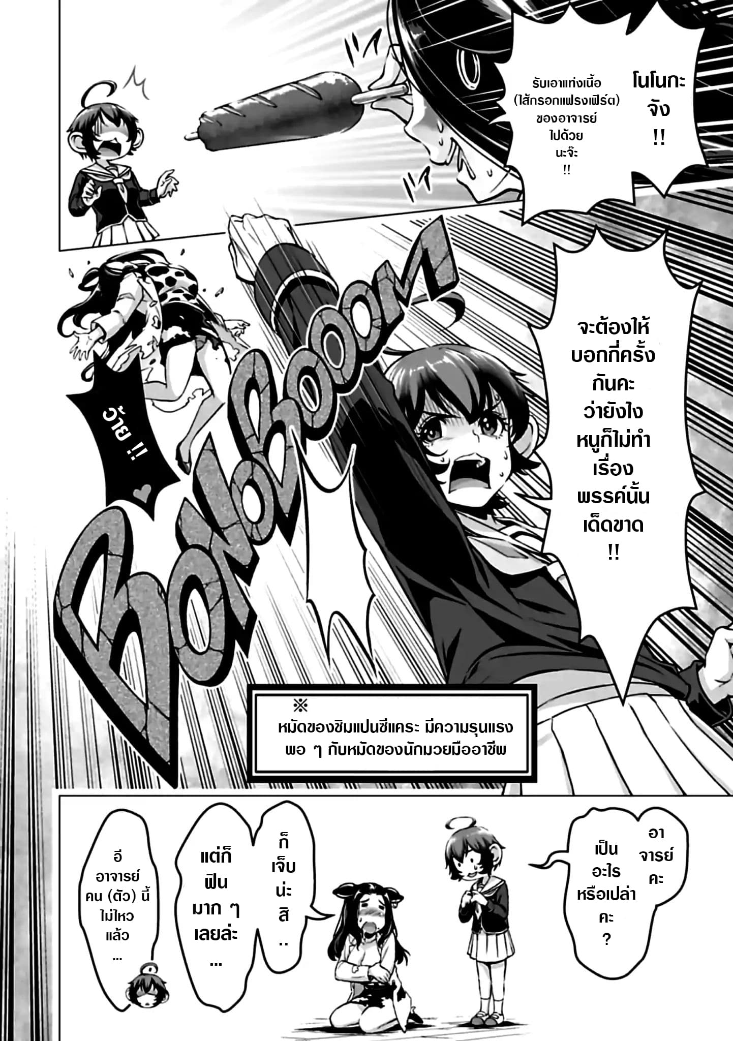 Murenase! Shiiton Gakuen HHH page 3