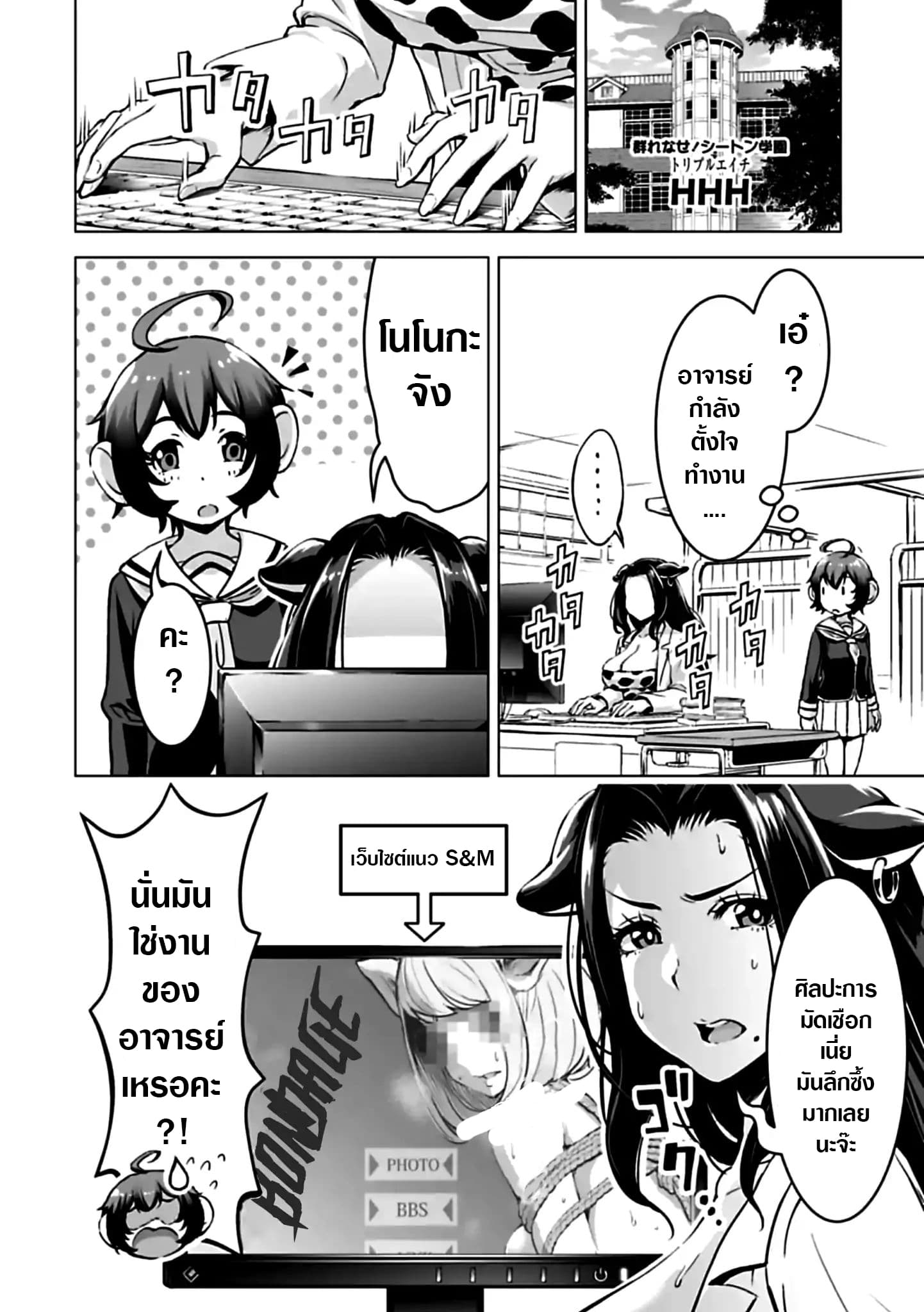 Murenase! Shiiton Gakuen HHH page 1