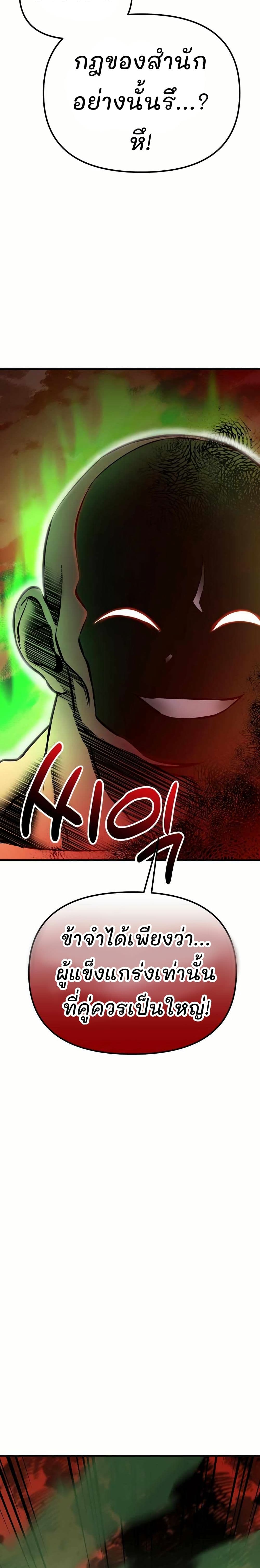Murim Instructor at Marriageable Age page 8