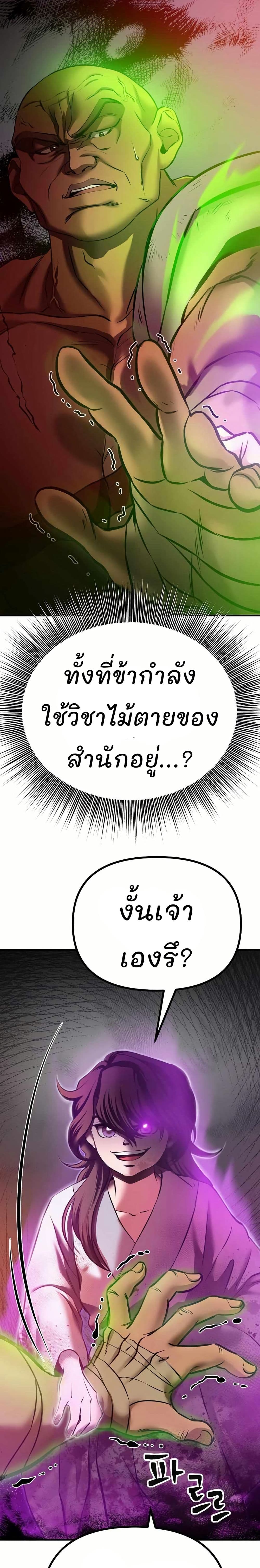 Murim Instructor at Marriageable Age page 25
