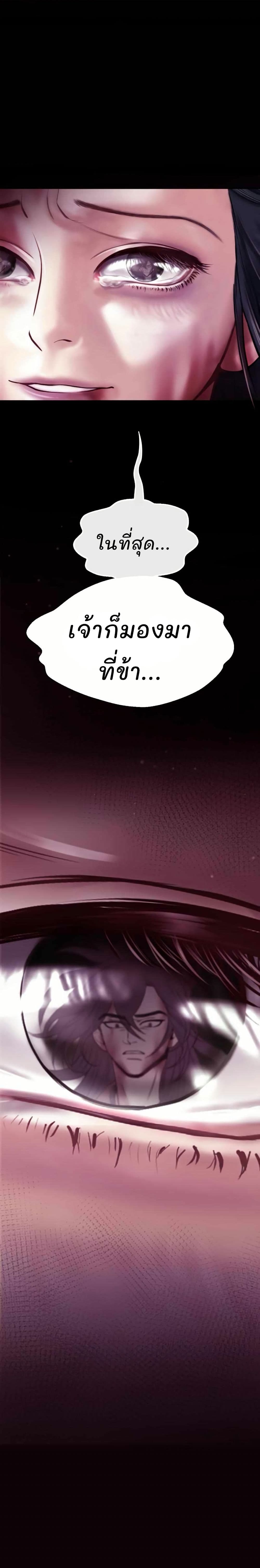 Murim Instructor at Marriageable Age page 61