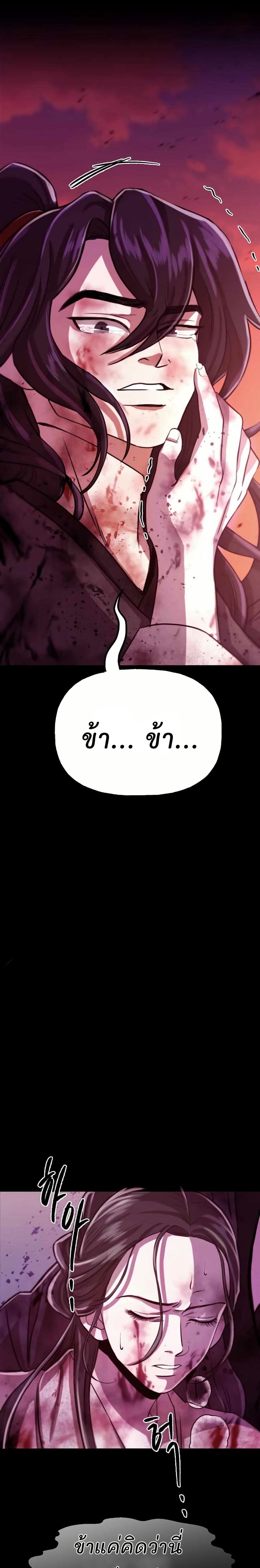 Murim Instructor at Marriageable Age page 65