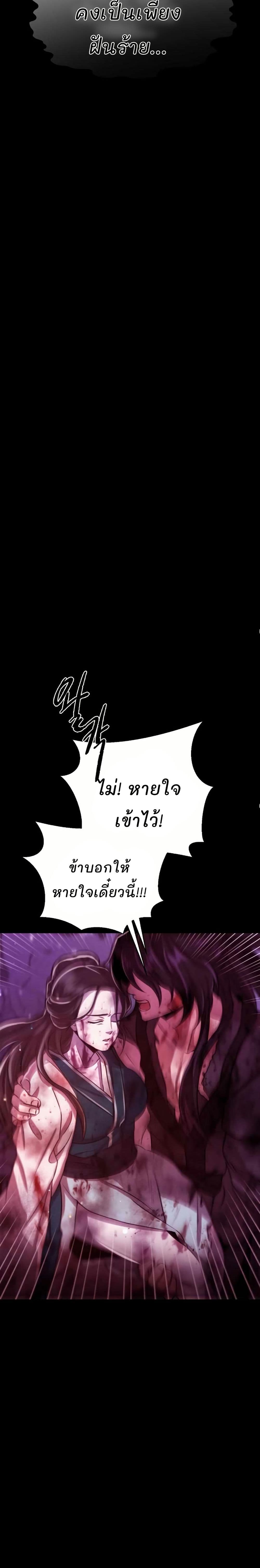 Murim Instructor at Marriageable Age page 66