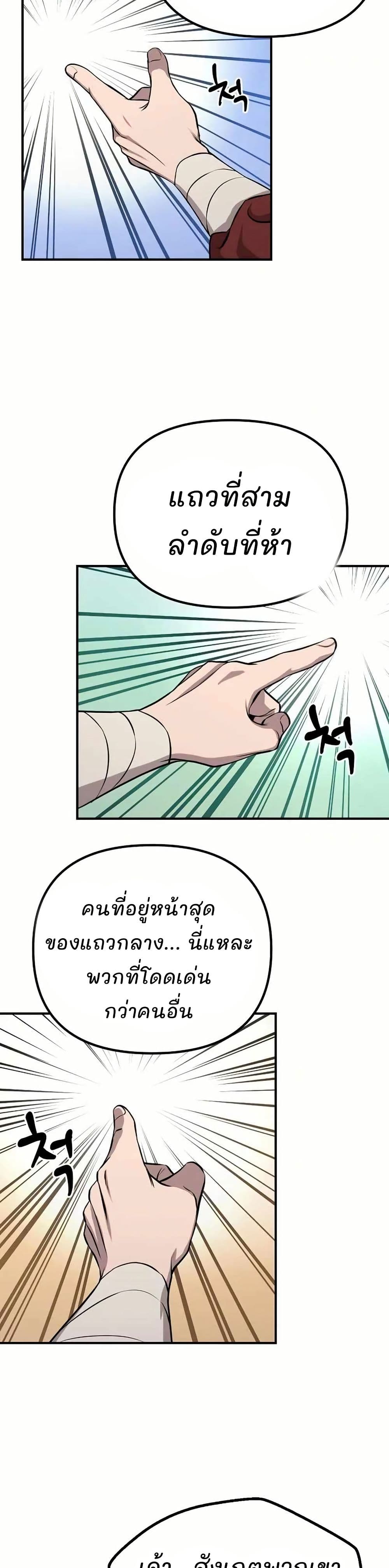 Murim Instructor at Marriageable Age page 3