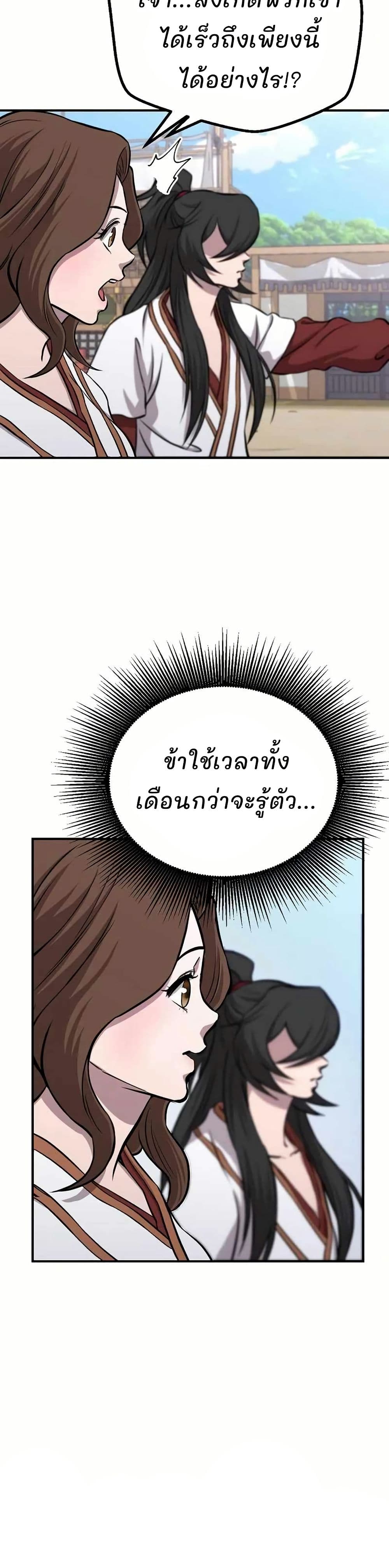 Murim Instructor at Marriageable Age page 4