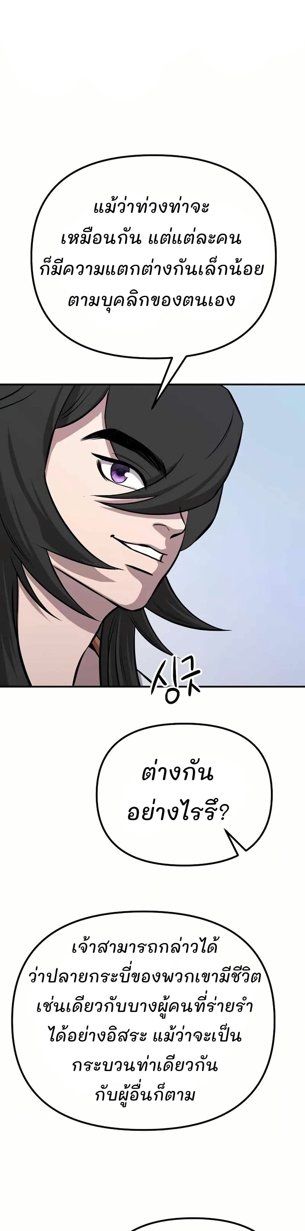 Murim Instructor at Marriageable Age page 5