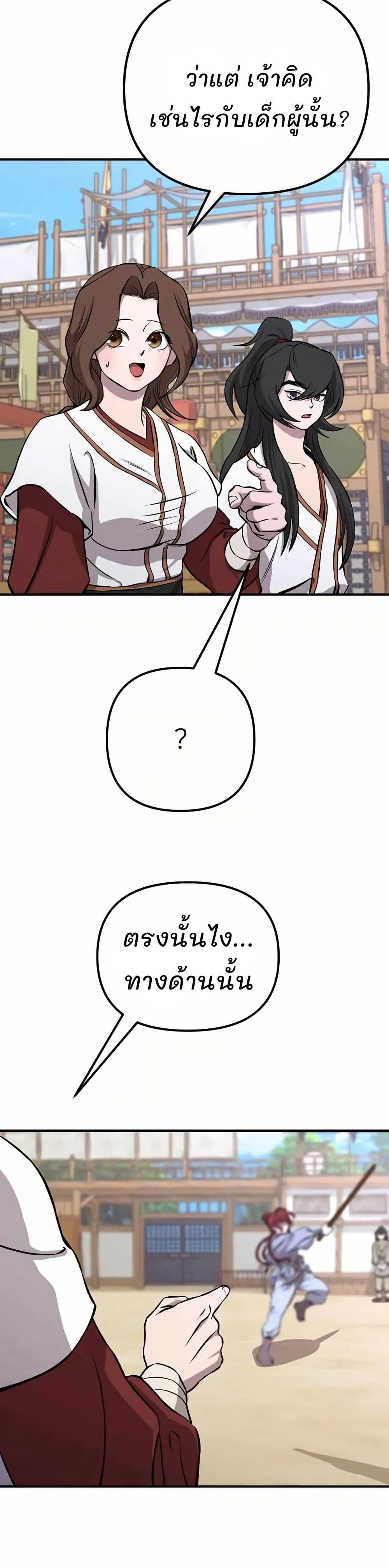 Murim Instructor at Marriageable Age page 6
