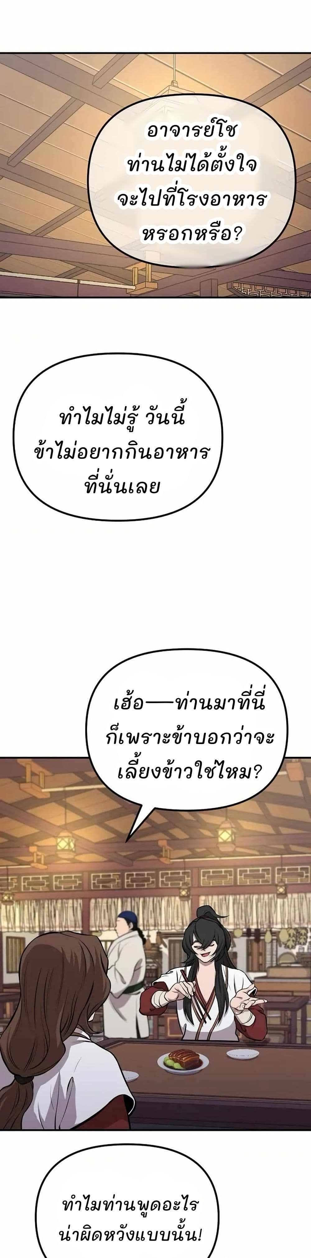 Murim Instructor at Marriageable Age page 10