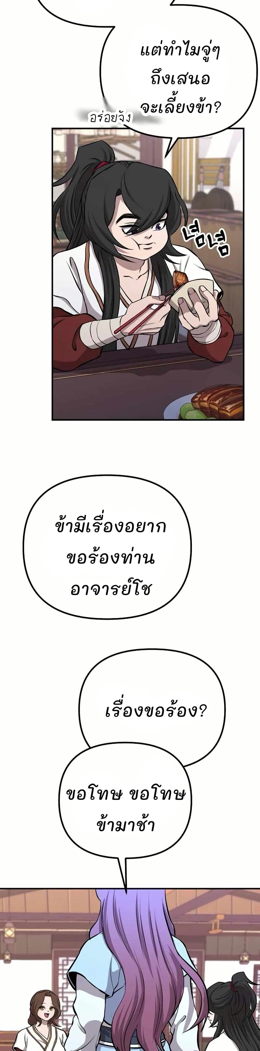 Murim Instructor at Marriageable Age page 11