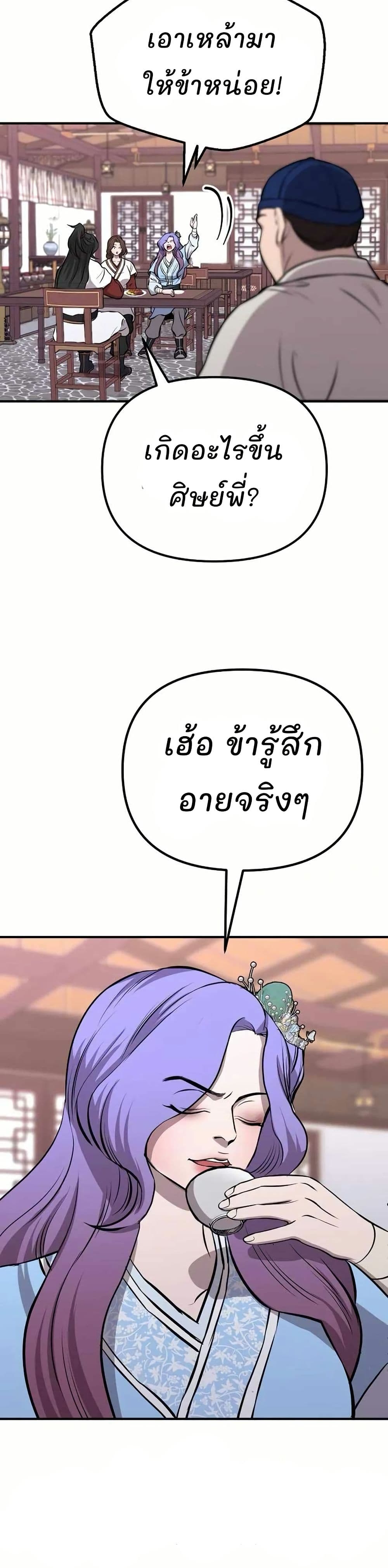 Murim Instructor at Marriageable Age page 13