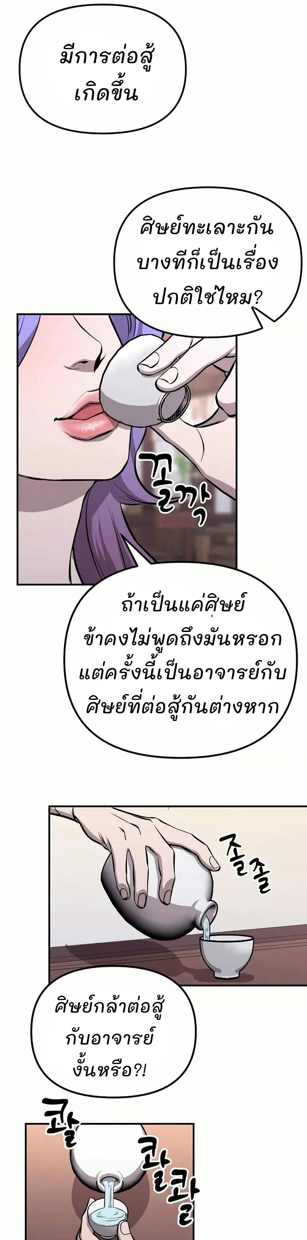 Murim Instructor at Marriageable Age page 14