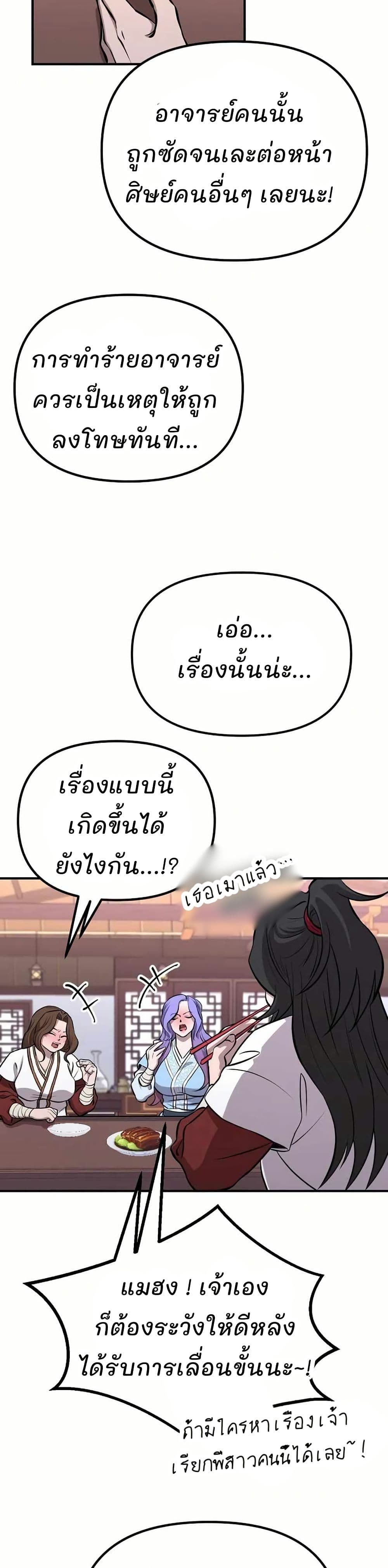 Murim Instructor at Marriageable Age page 15