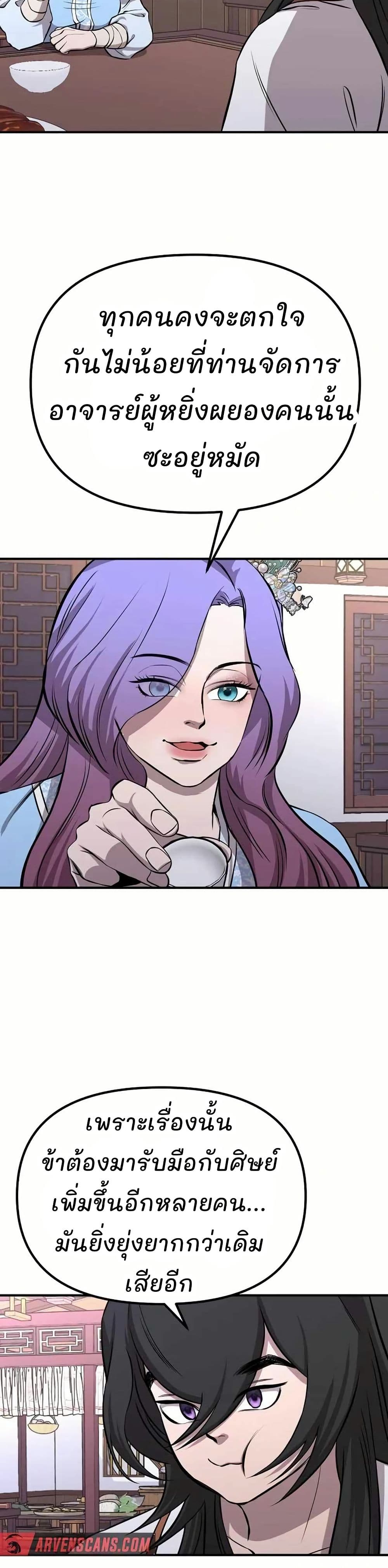 Murim Instructor at Marriageable Age page 17