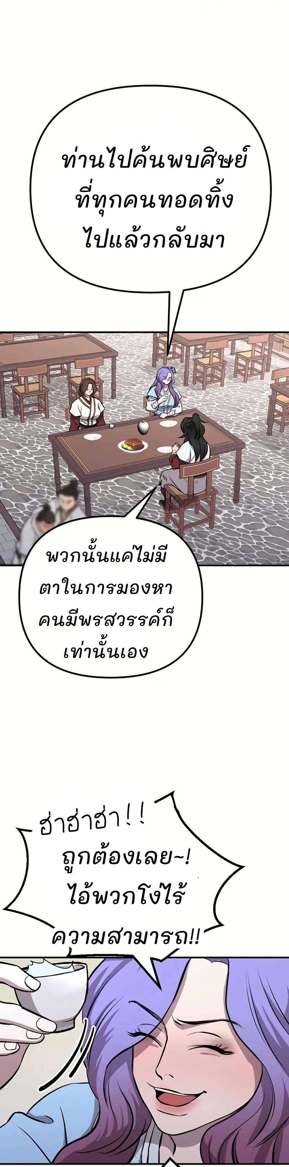 Murim Instructor at Marriageable Age page 18