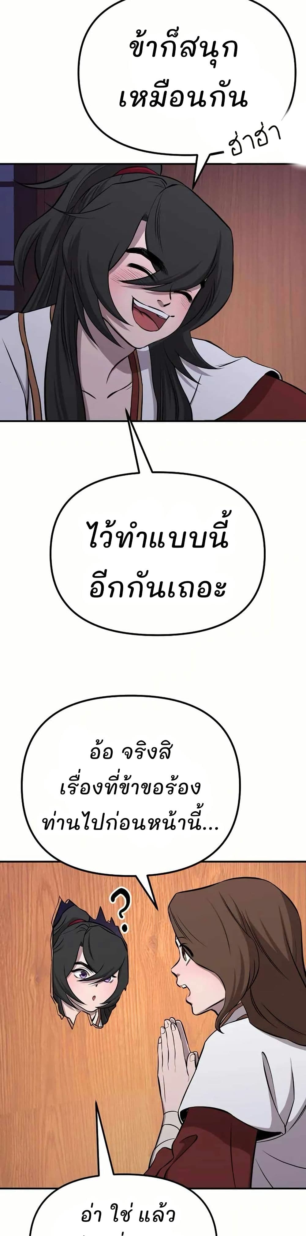 Murim Instructor at Marriageable Age page 23