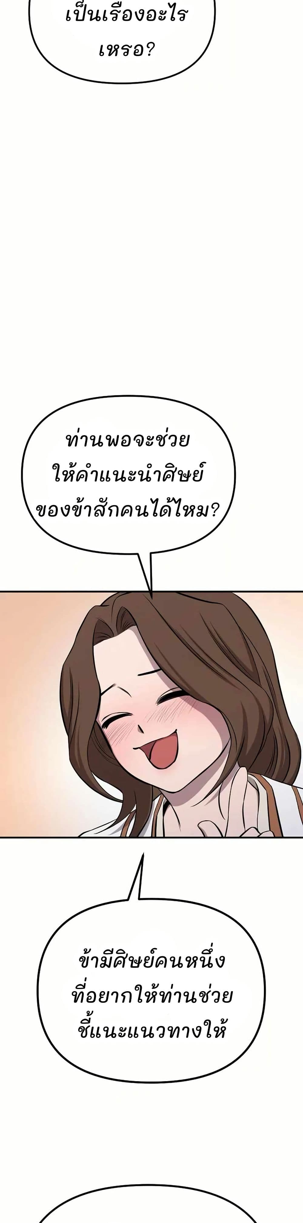 Murim Instructor at Marriageable Age page 24