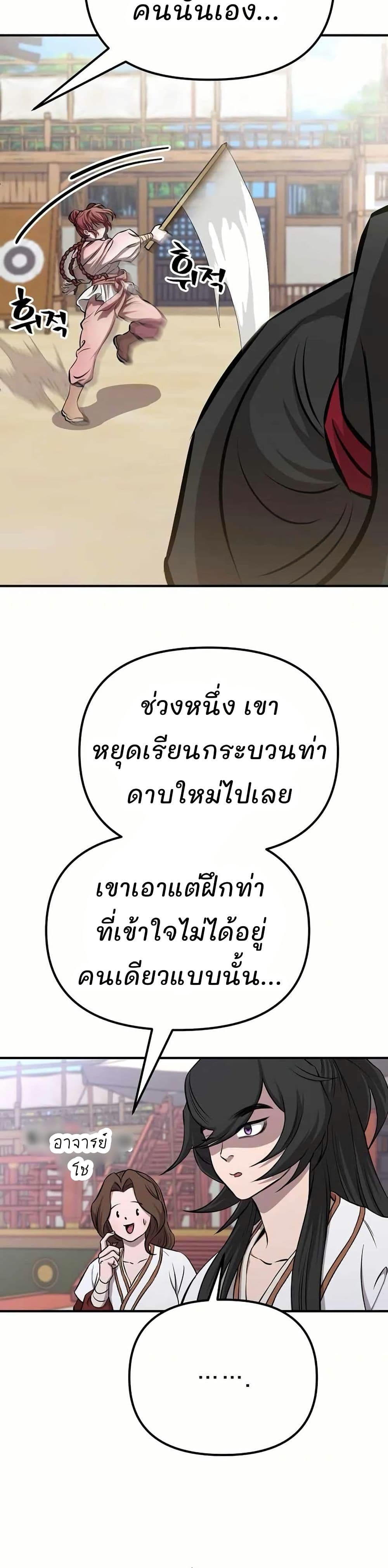 Murim Instructor at Marriageable Age page 27