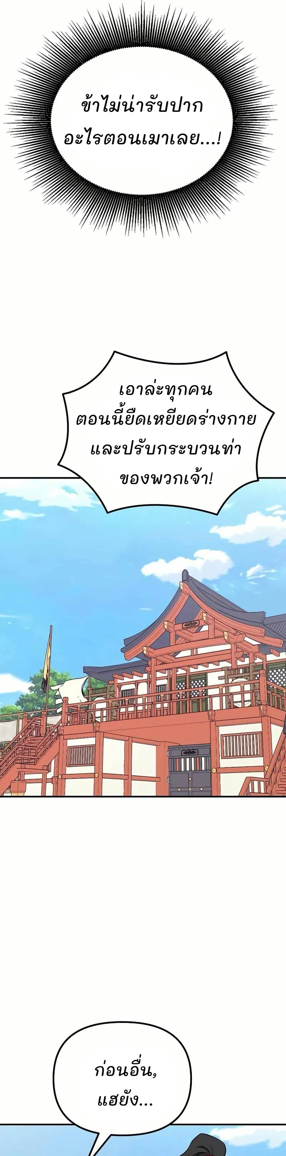 Murim Instructor at Marriageable Age page 28