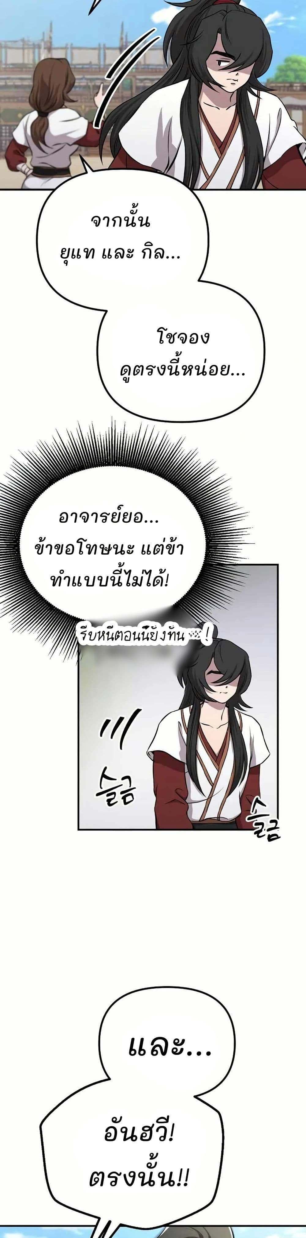 Murim Instructor at Marriageable Age page 29