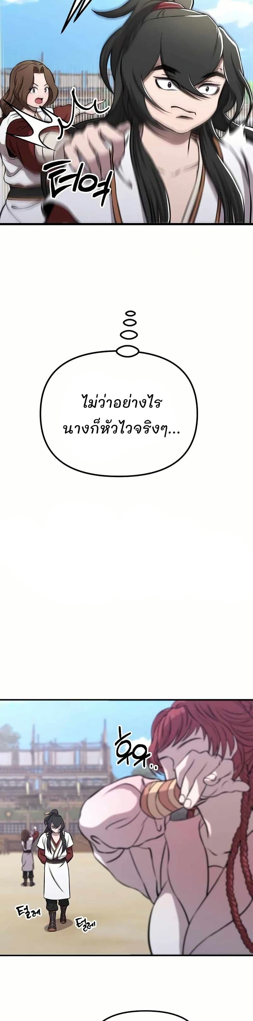 Murim Instructor at Marriageable Age page 30
