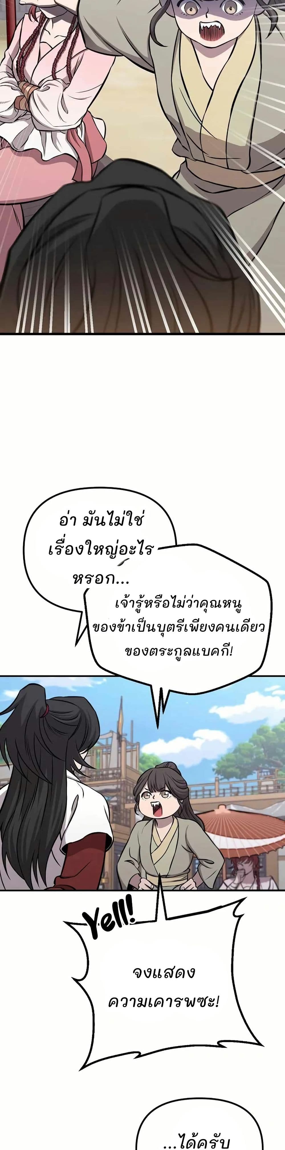 Murim Instructor at Marriageable Age page 34