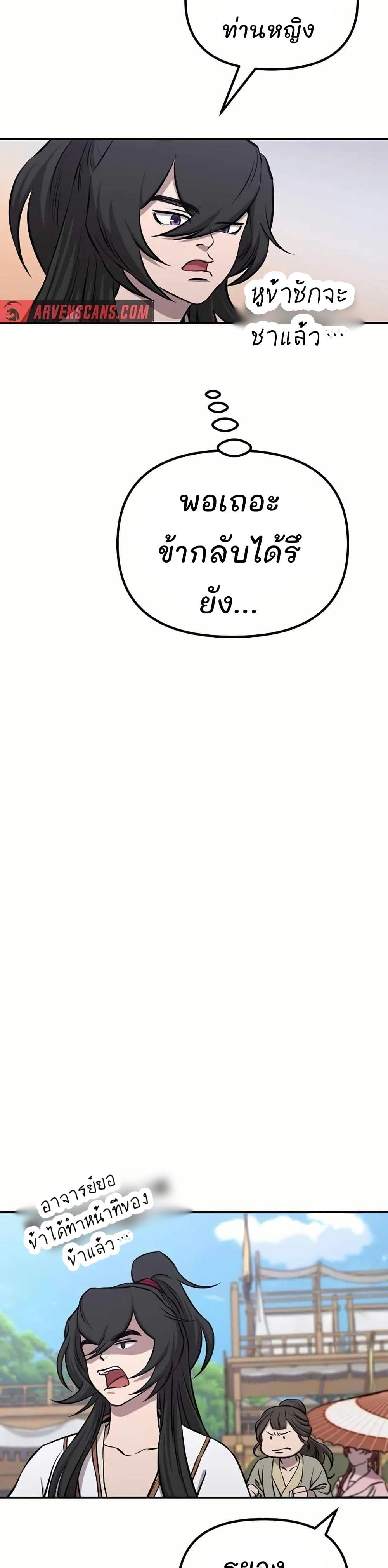 Murim Instructor at Marriageable Age page 35