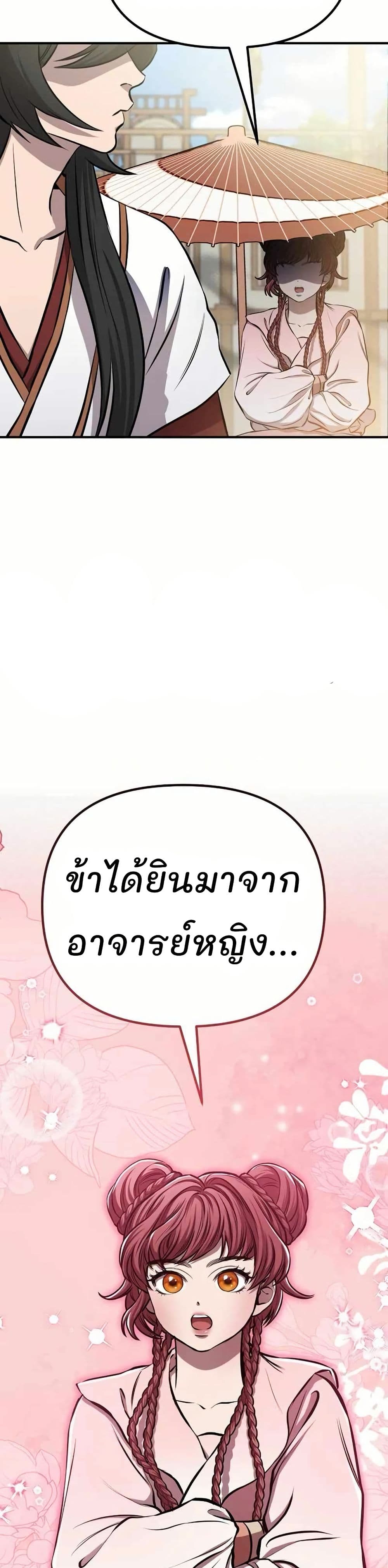 Murim Instructor at Marriageable Age page 38