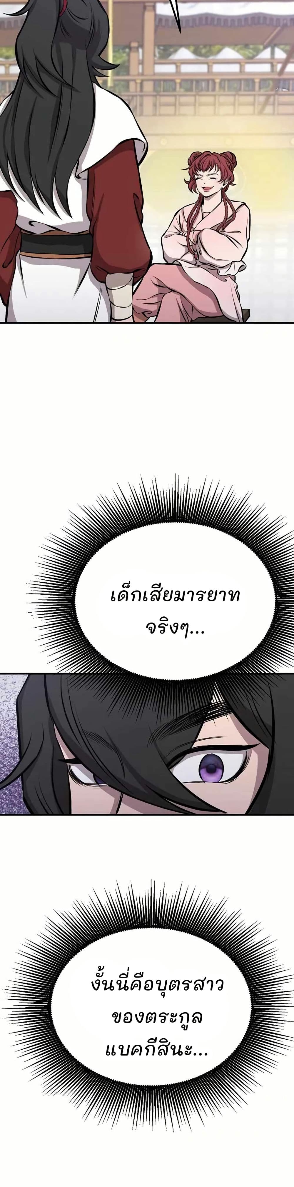 Murim Instructor at Marriageable Age page 40