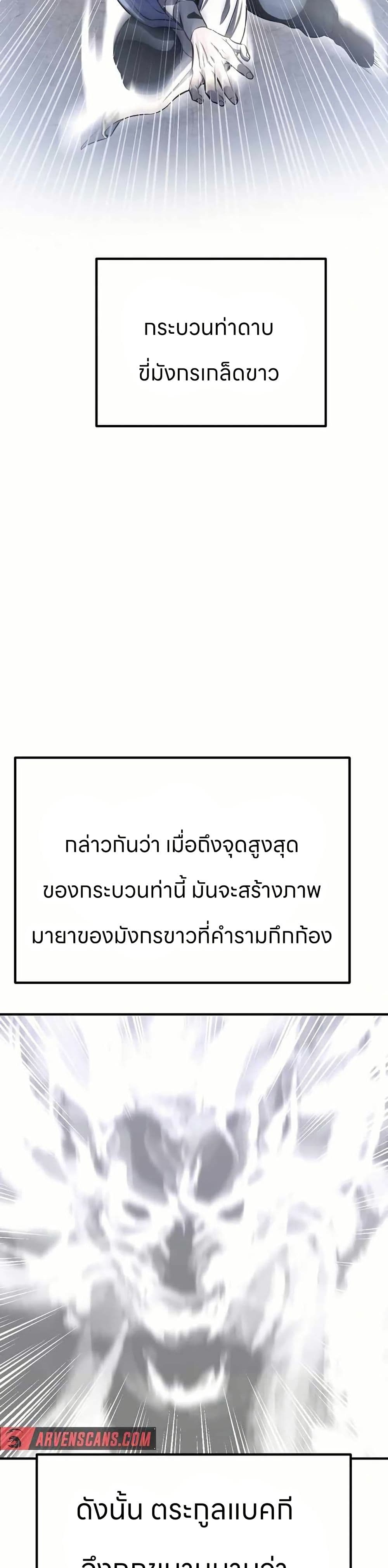 Murim Instructor at Marriageable Age page 43