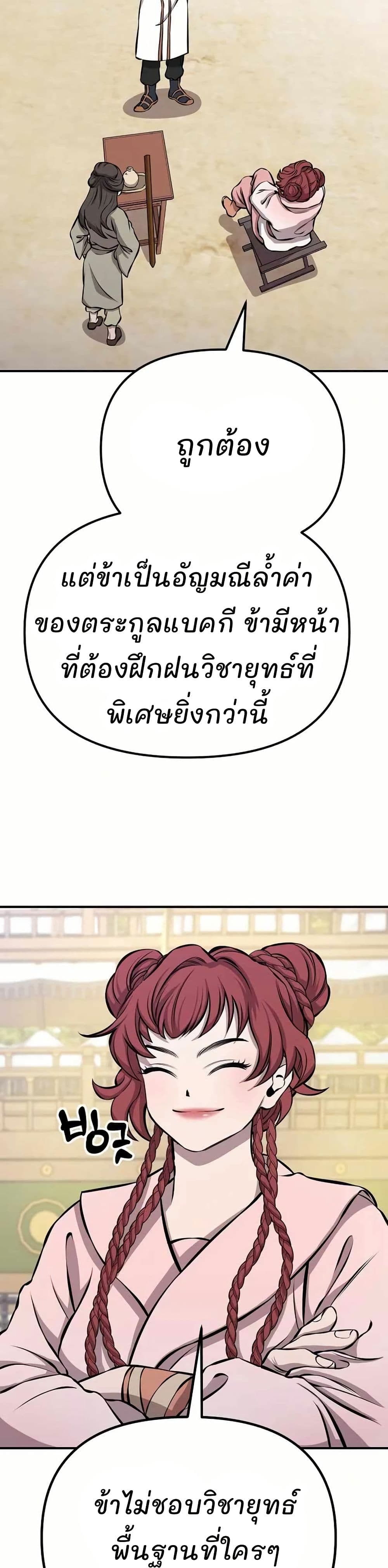 Murim Instructor at Marriageable Age page 46