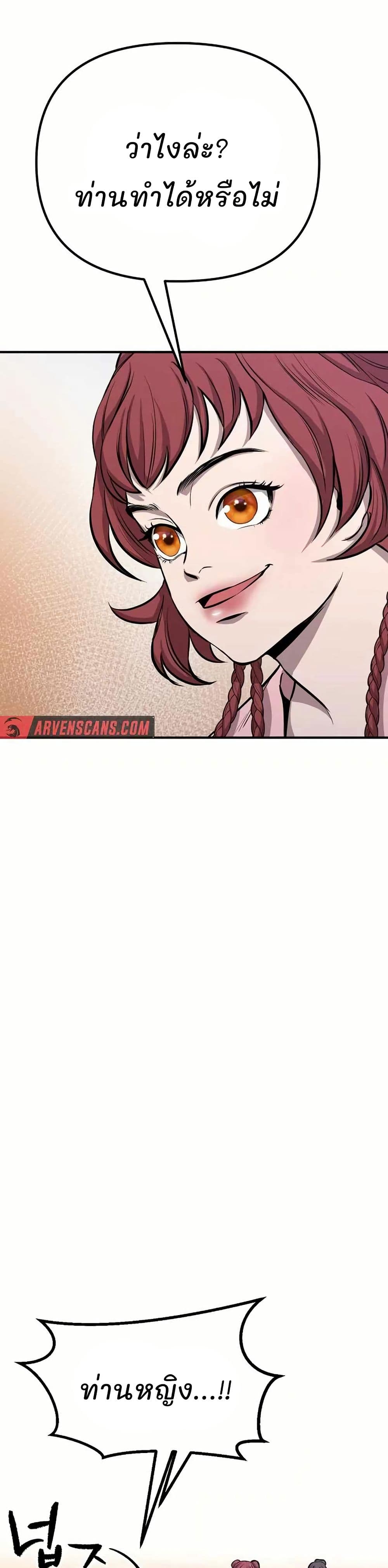 Murim Instructor at Marriageable Age page 52