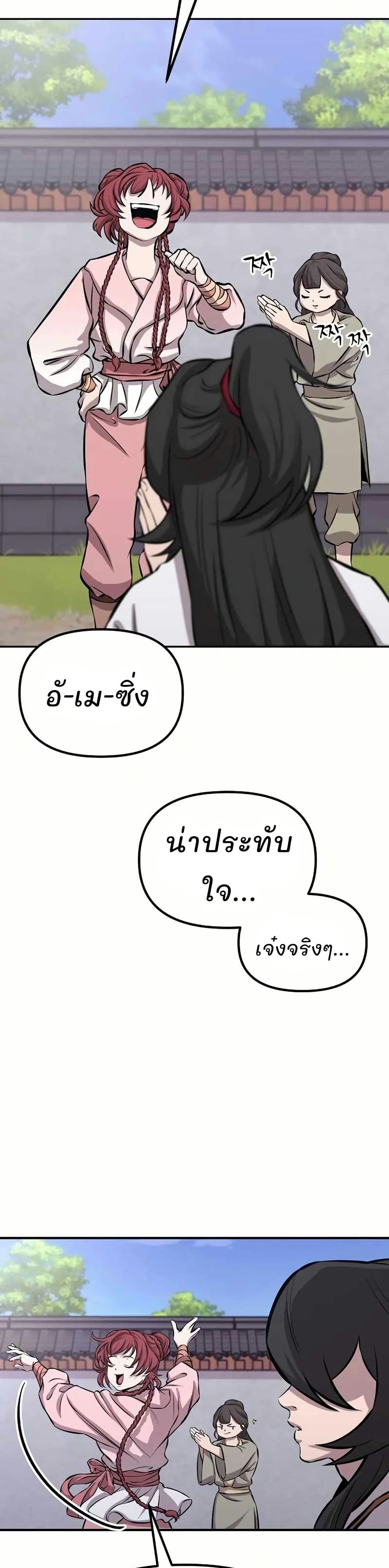 Murim Instructor at Marriageable Age page 57