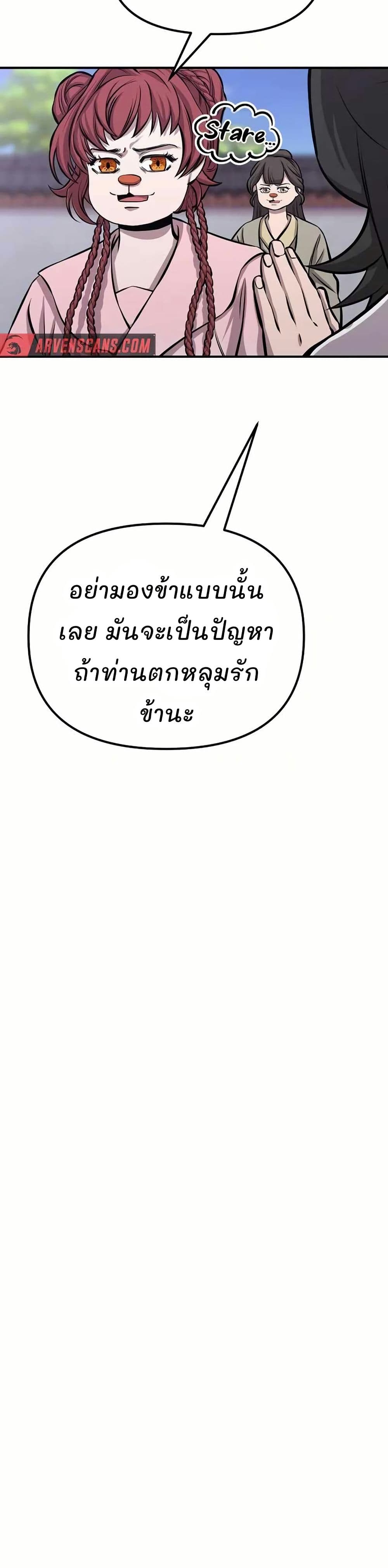 Murim Instructor at Marriageable Age page 59