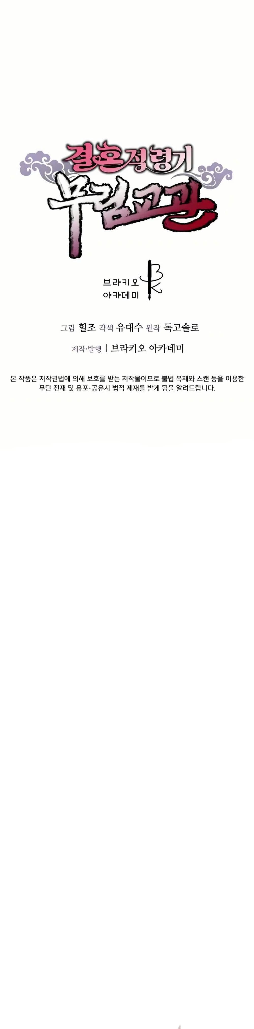 Murim Instructor at Marriageable Age page 60