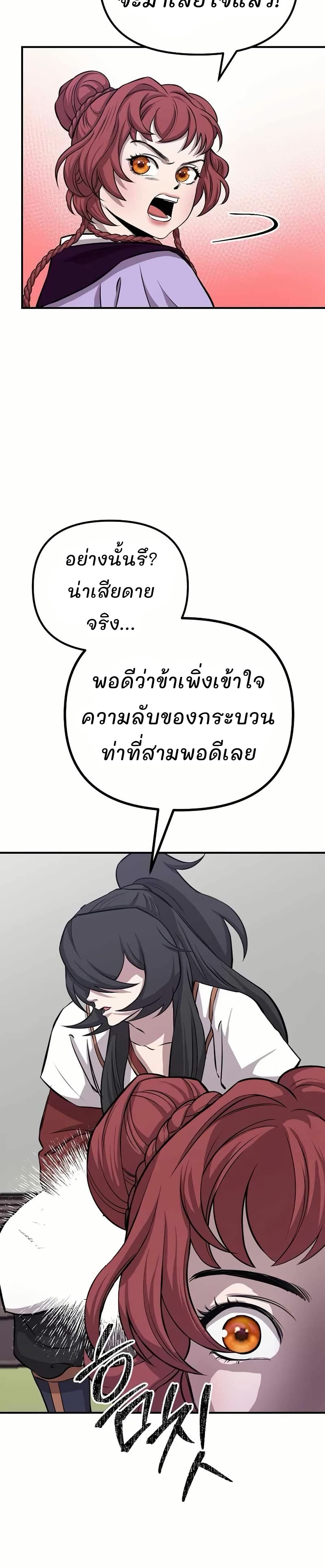 Murim Instructor at Marriageable Age page 2