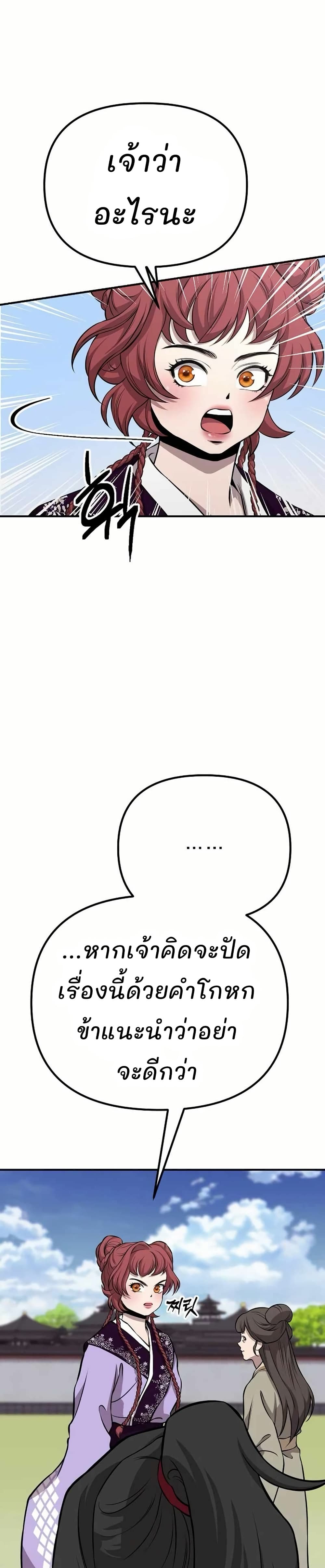 Murim Instructor at Marriageable Age page 3
