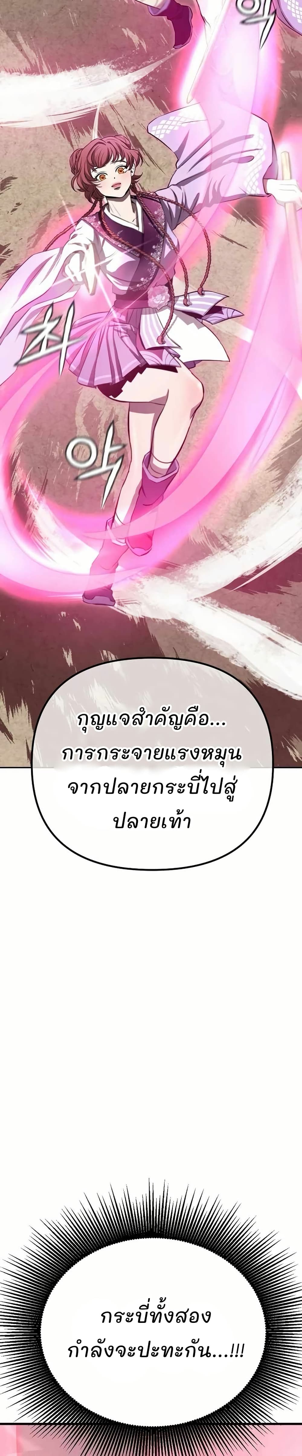 Murim Instructor at Marriageable Age page 9