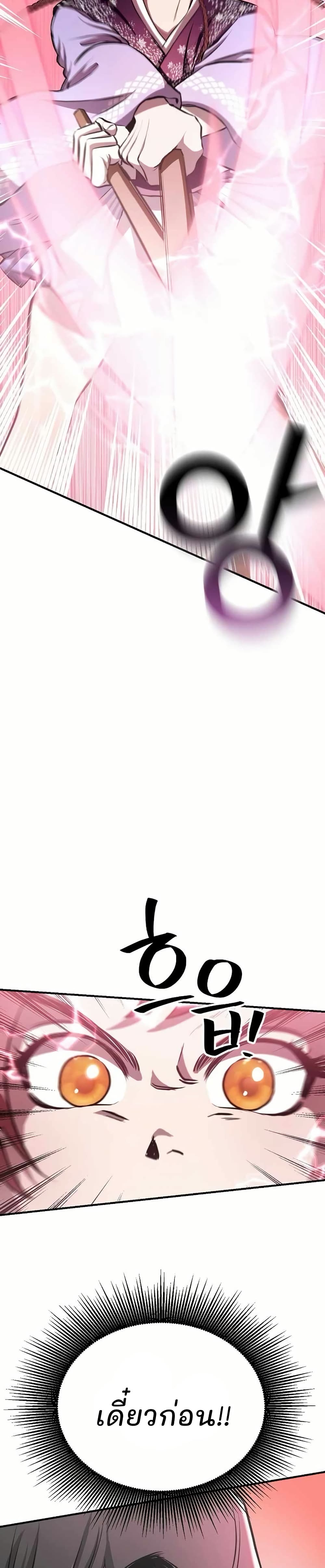 Murim Instructor at Marriageable Age page 11