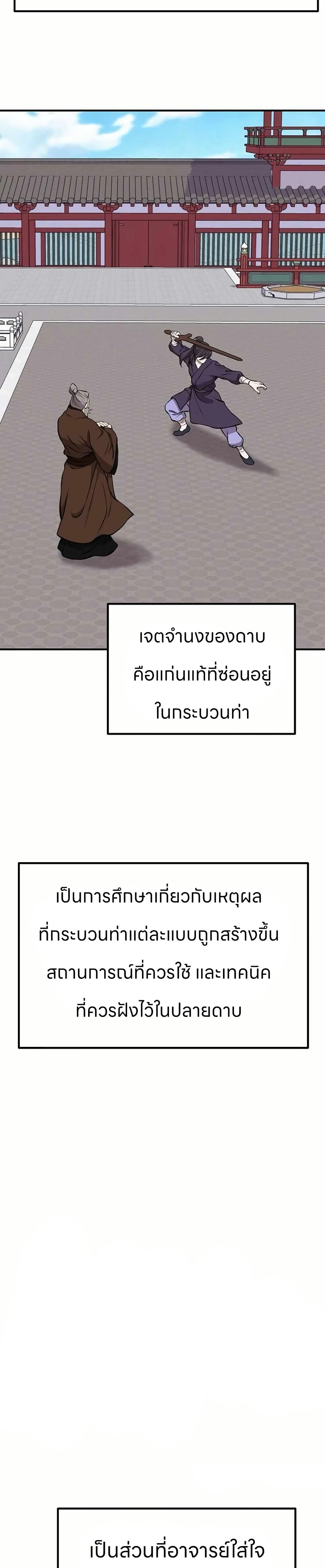 Murim Instructor at Marriageable Age page 19