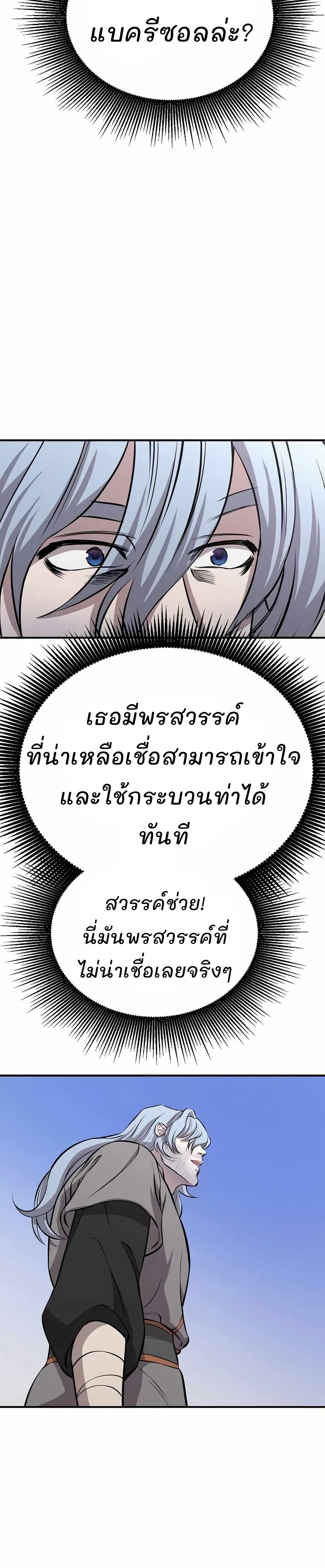 Murim Instructor at Marriageable Age page 21