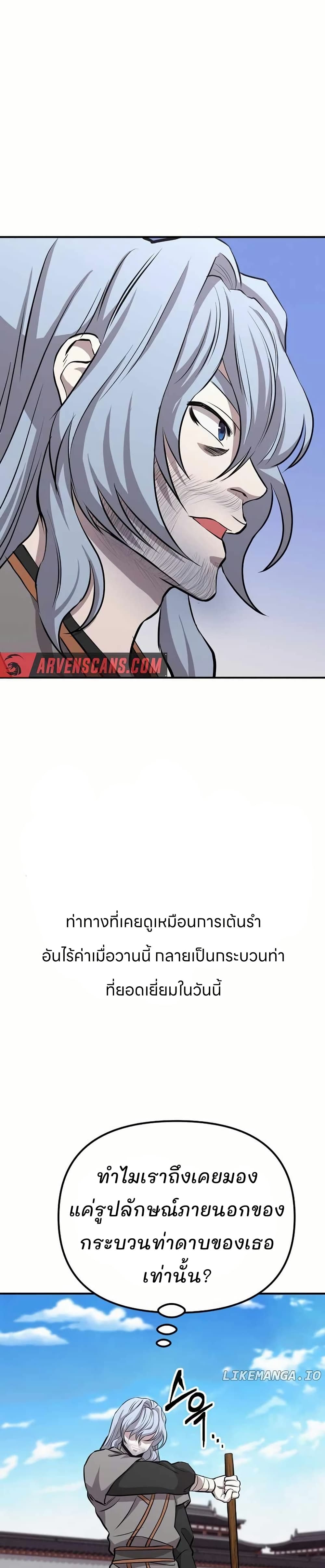 Murim Instructor at Marriageable Age page 22