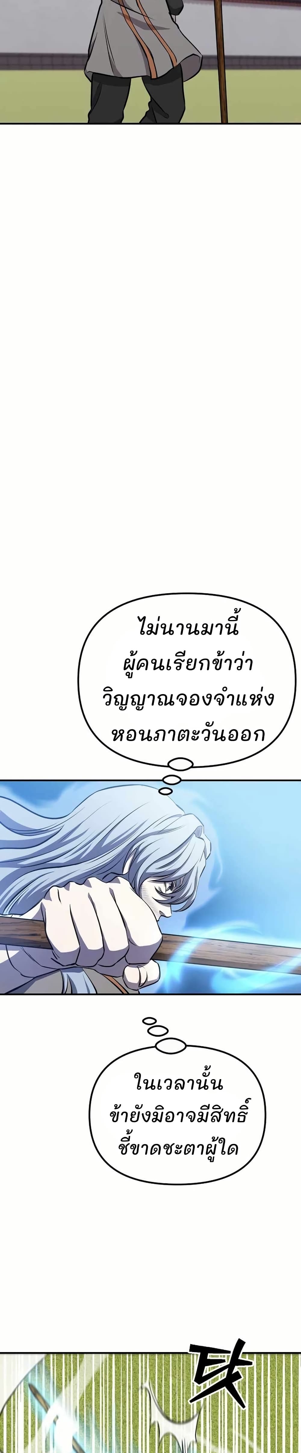Murim Instructor at Marriageable Age page 23
