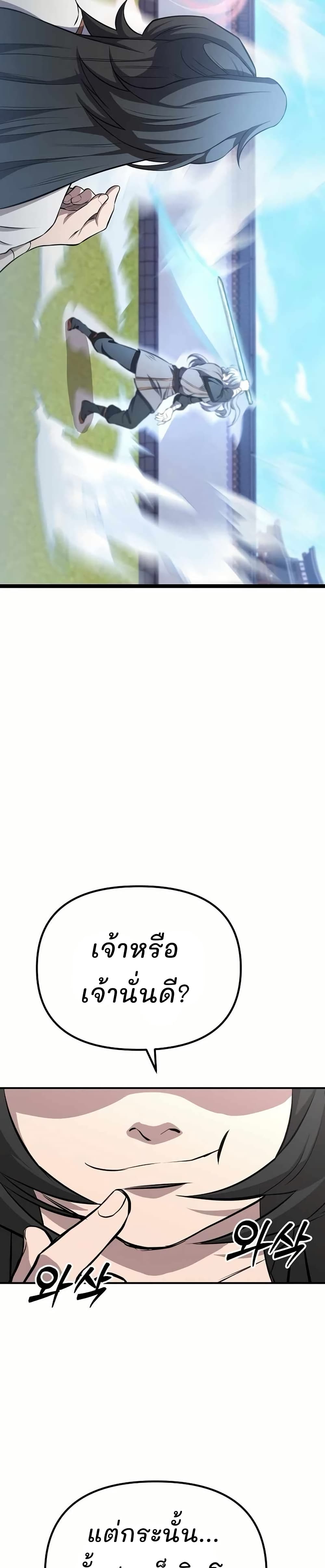 Murim Instructor at Marriageable Age page 26