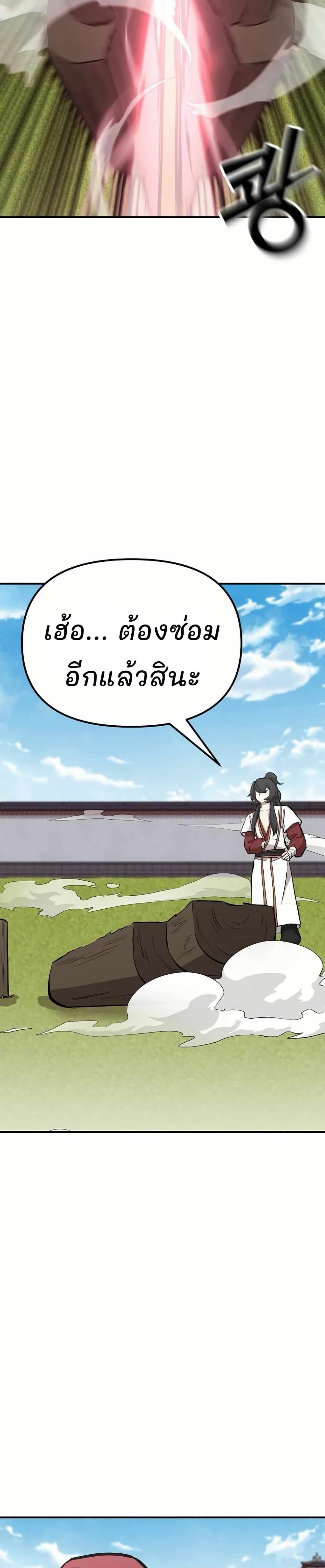 Murim Instructor at Marriageable Age page 30