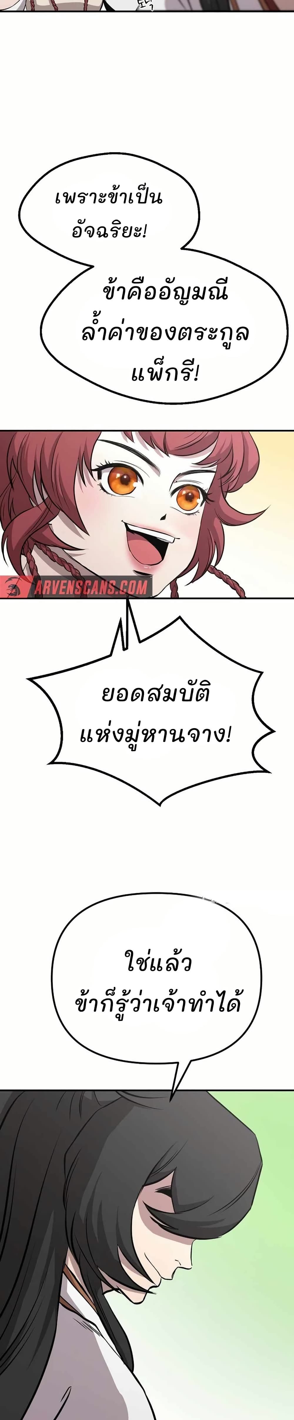 Murim Instructor at Marriageable Age page 34